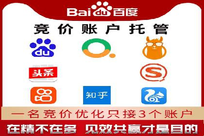 SEM竞价代运营公司如何助力企业实现营销目标